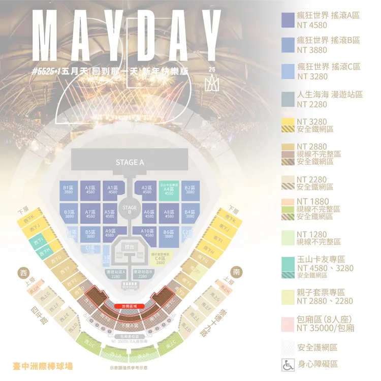 五月天台中演唱會加開座位。翻攝相信音樂臉書