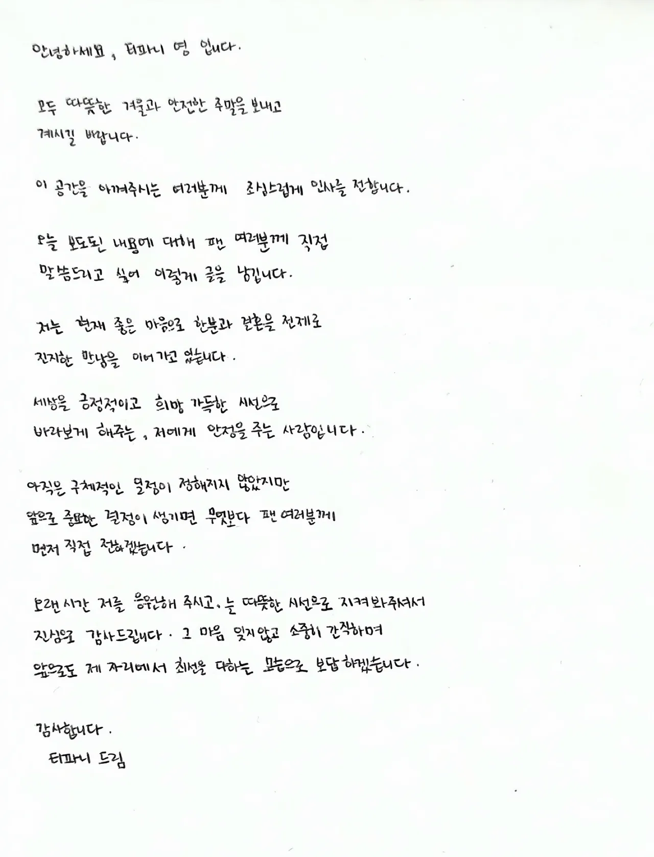 Tiffany以亲笔信告白卞约汉，「他是带给我安全感的人」。翻摄Tiffany IG