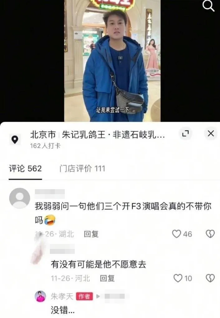 朱孝天表示是他不愿意去F4演唱会。翻摄朱孝天小红书