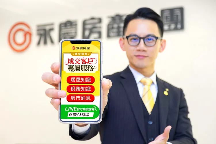 永慶房屋提供「成交客戶專屬服務」含稅務知識與提醒、房市新聞與行情、專屬活動資訊等。永慶房產集團提供