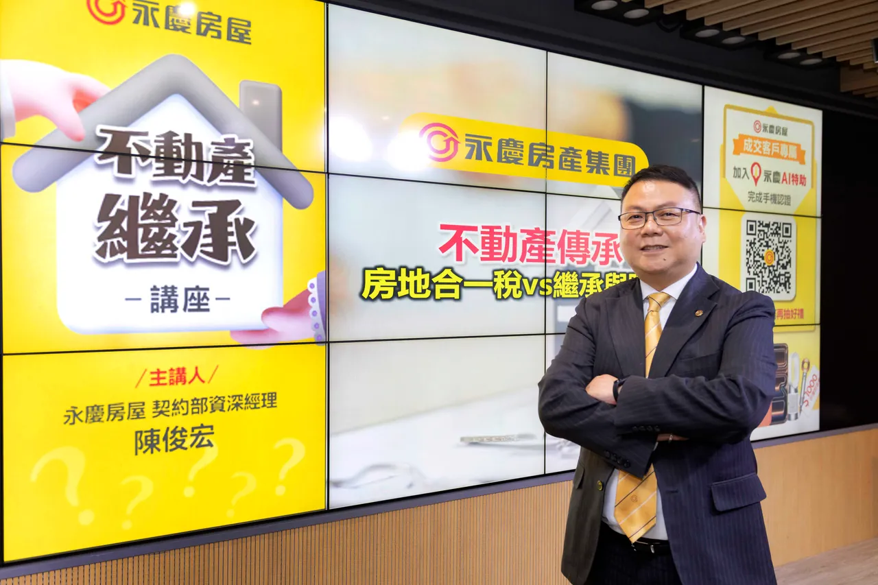 永庆房屋为成交客户举办「房产继承公益讲座」分析房产移转给子女的常见作法。永庆房产集团提供