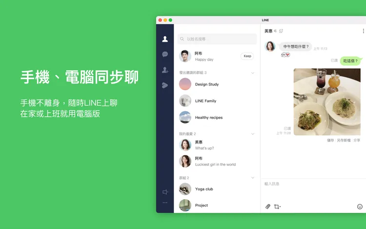 官方提醒，電腦端正確使用方式僅限透過Chrome擴充功能登入，避免因假程式導致電腦異常或資安風險。翻攝LINE官網