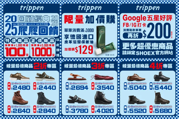 Trippen則是大方祭出萬元直降優惠。品牌提供