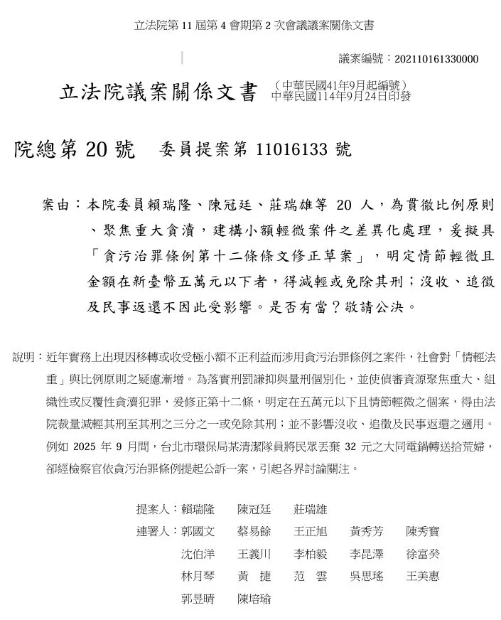 民進黨立委曾提案修正貪污治罪條例。翻攝自黃揚明臉書