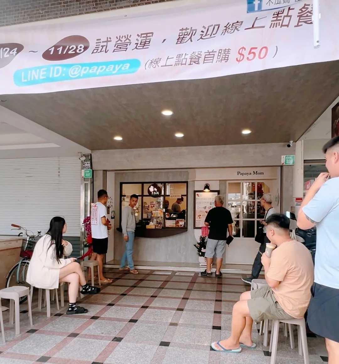 木瓜妈从2017年在善化开业，现在总店设在山上，近期佳里加盟店也开幕。业者提供