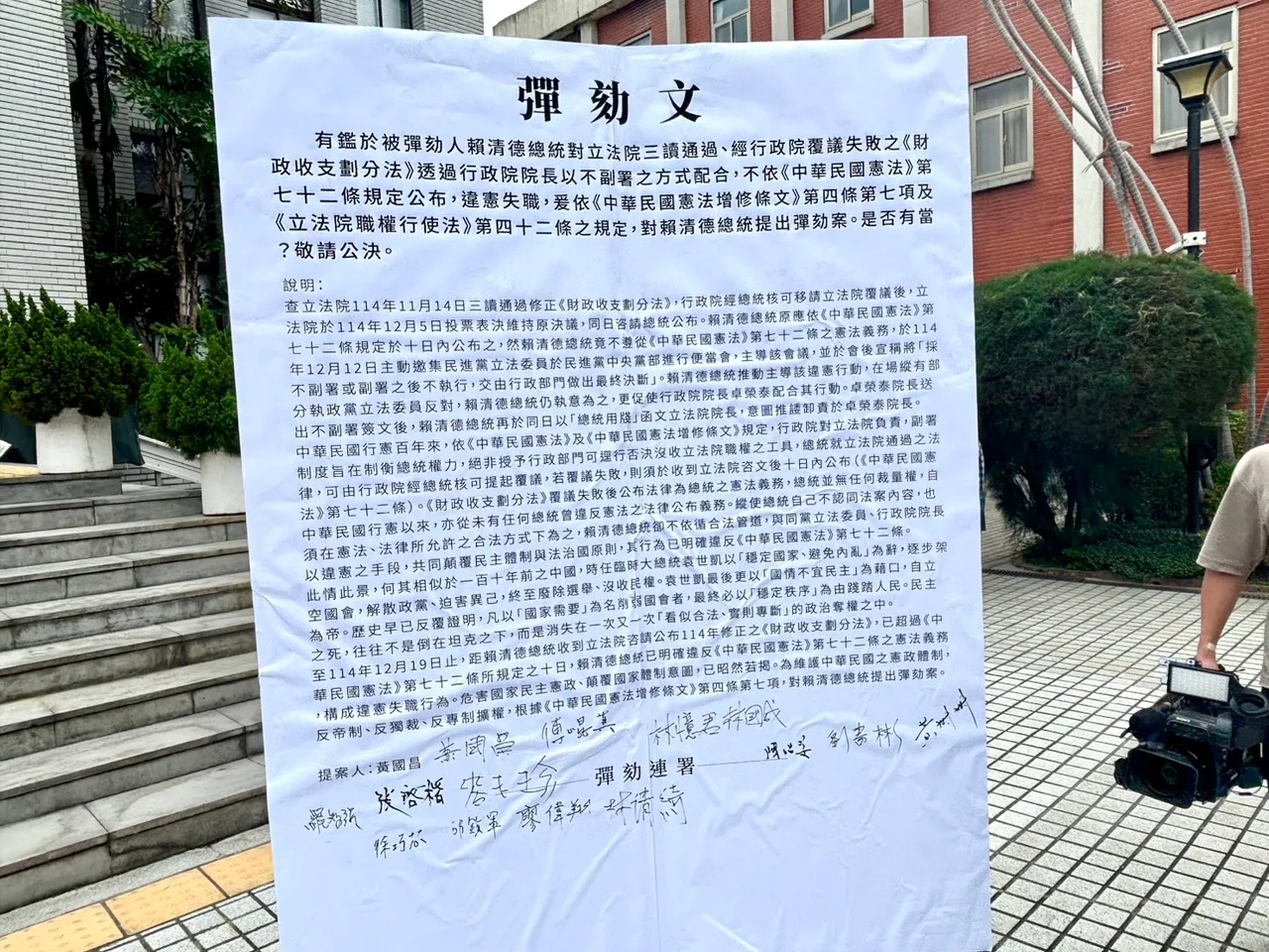 蓝白提案弹劾总统赖清德。邱筠媜摄