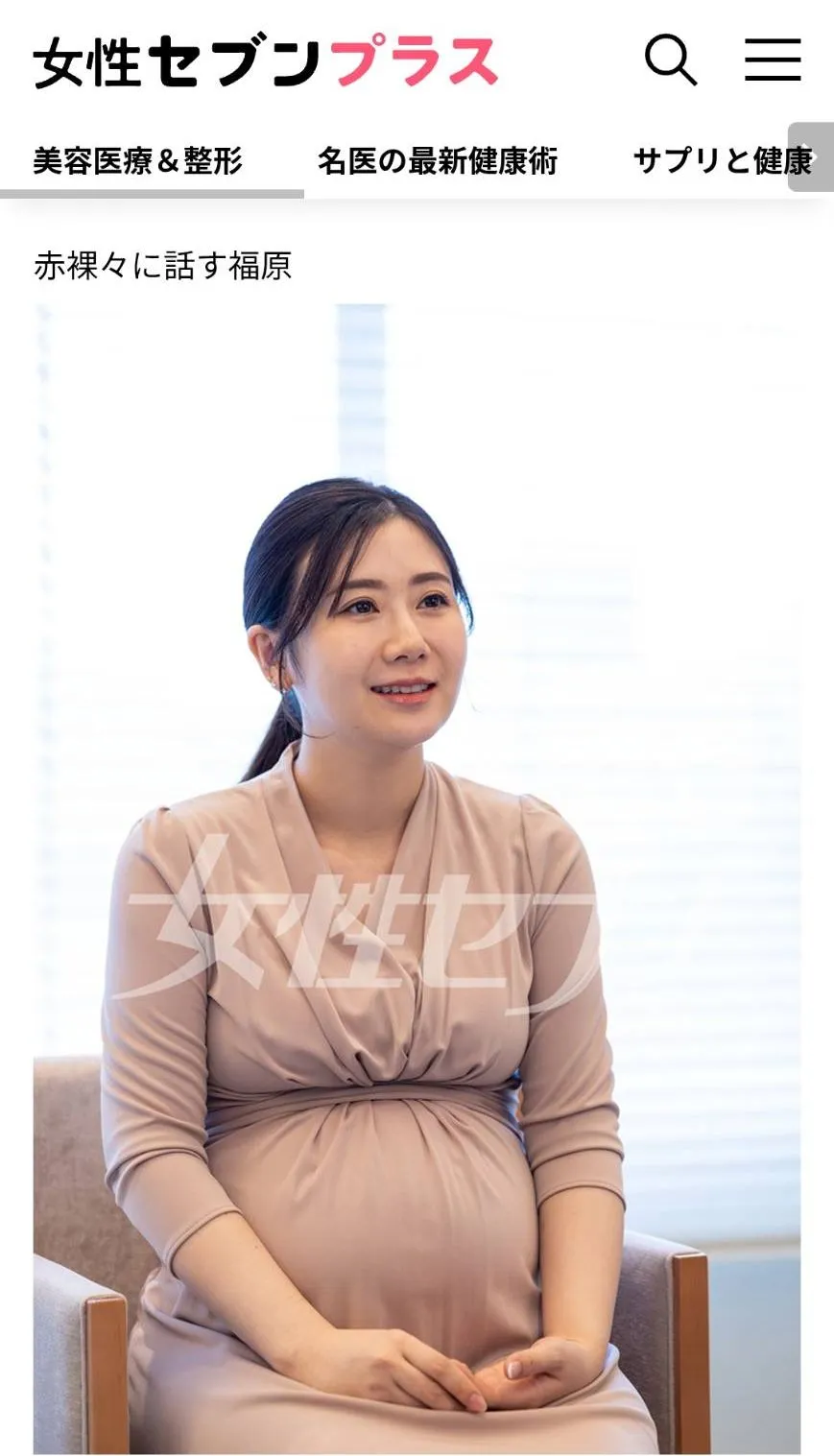 福原爱挺孕肚受访。翻摄《女性SEVEN》