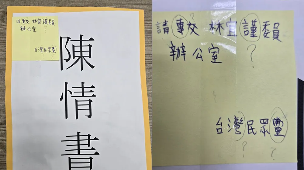民众党陈情书「字都不会写」　绿委po照：一起来数16字错几个