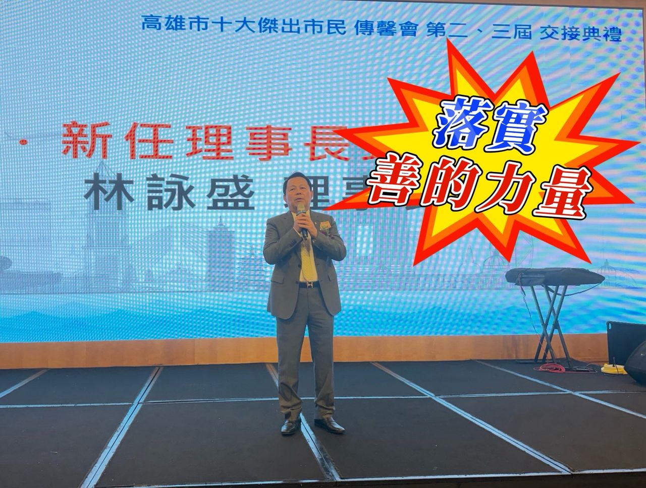 推動善念向教育扎根 居興董座林詠盛獲選高市十傑傳馨會理事長