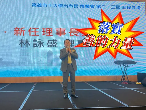 推動善念向教育扎根　居興董座林詠盛獲選高市十傑傳馨會理事長