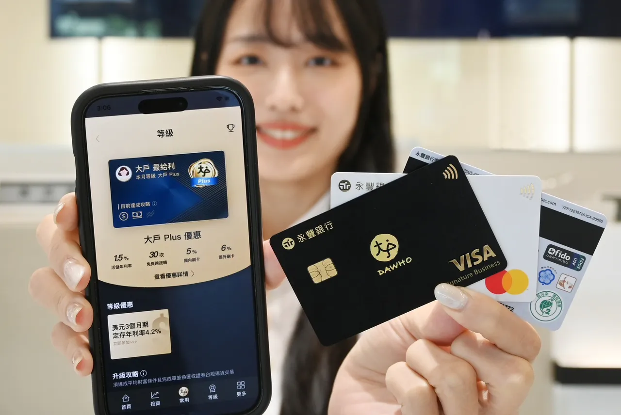 永丰银创国银之先导入FIDO　升等「大户Plus」刷卡回馈加码