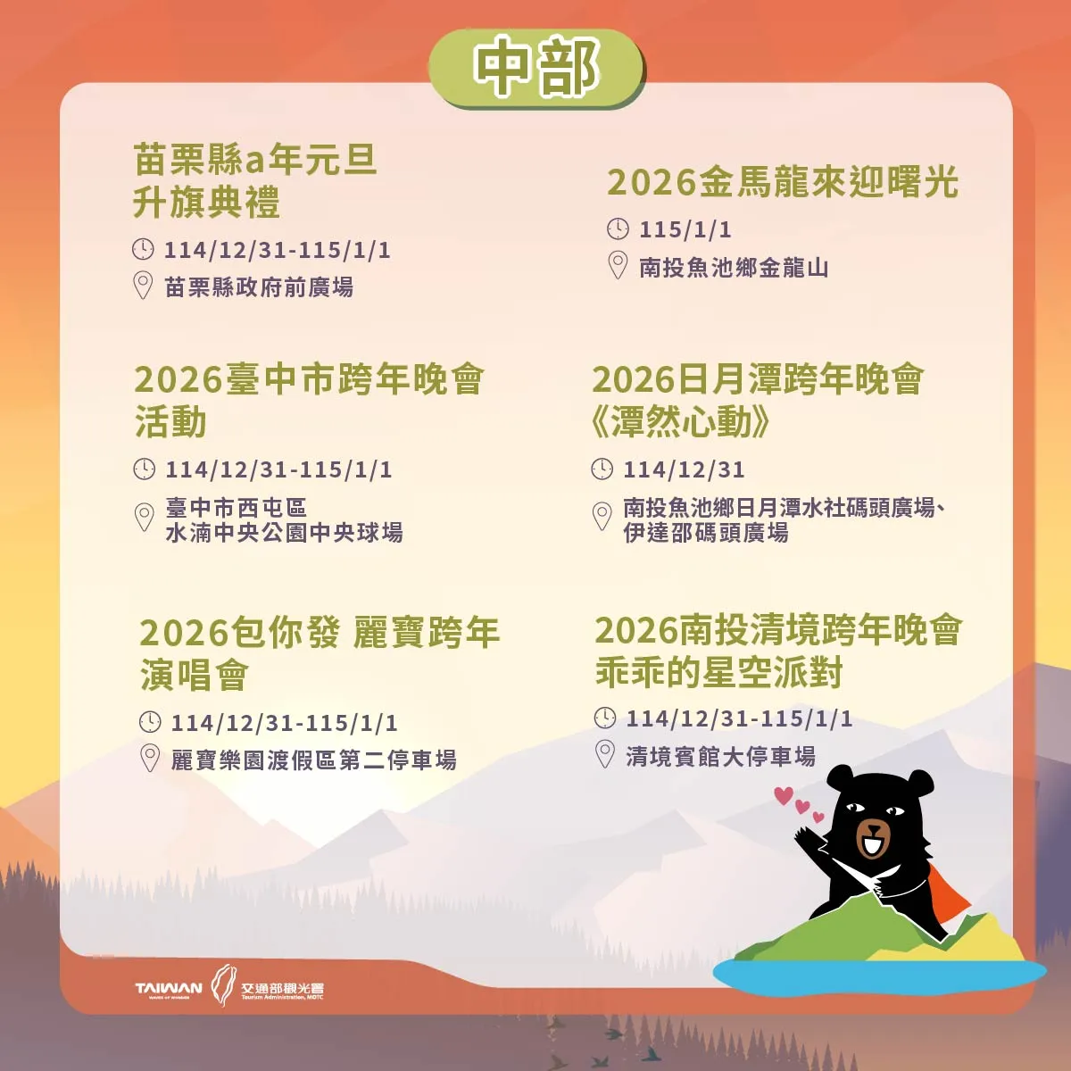 中部跨年、迎曙光活动。观光署提供