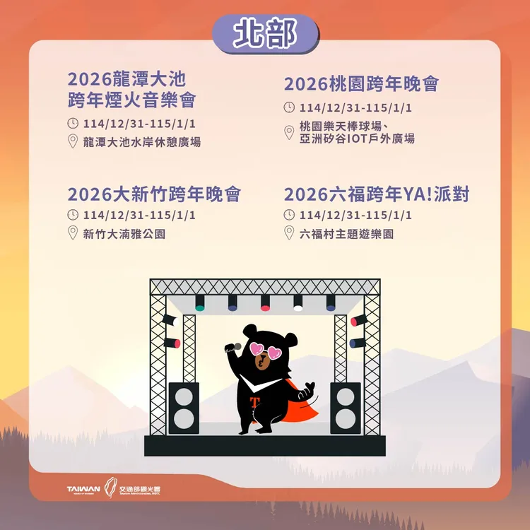 北部跨年活動。觀光署提供