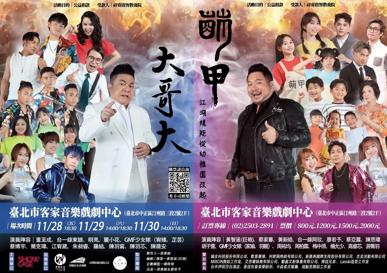 《萌甲大哥大》3天5场的演出圆满落幕。秀卡司娱乐提供