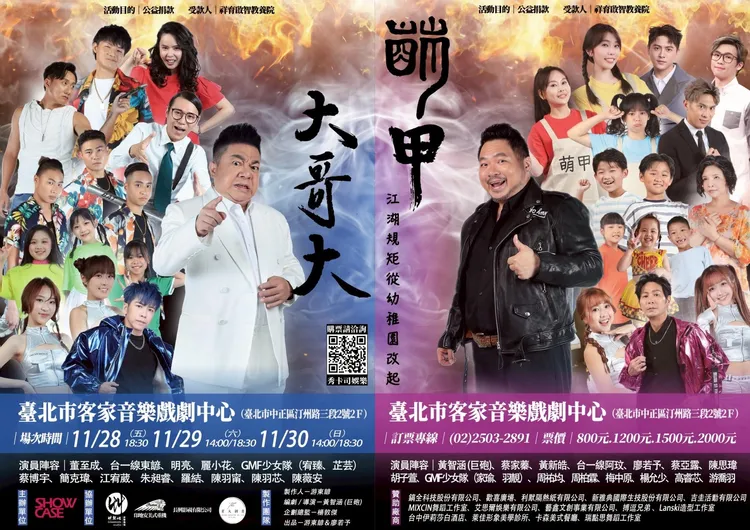 《萌甲大哥大》3天5場的演出圓滿落幕。秀卡司娛樂提供