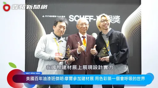 用色彩筑一个会呼吸的世界！班杰明‧摩尔「2025年专业团队x色彩实现」竞赛得主出炉