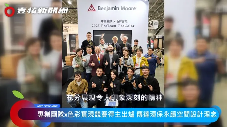 2025年「班傑明・摩爾」重返建材展，帶來最新的色彩靈感與塗料趨勢。