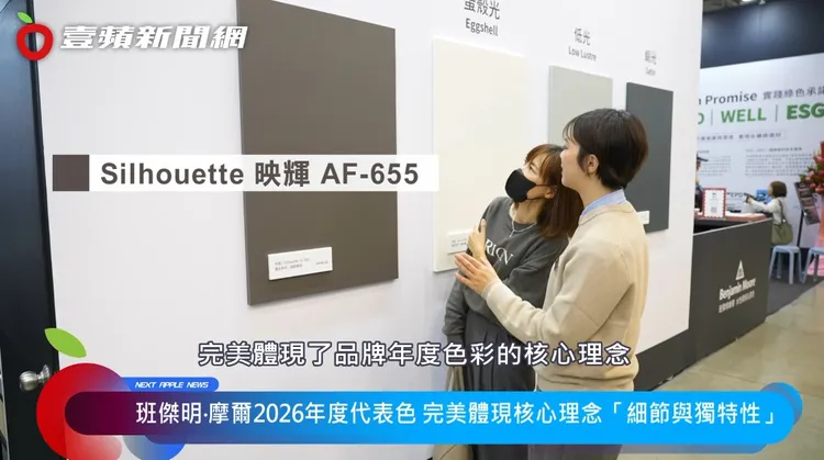 2026年度代表色完美體現核心理念「細節與獨特性」