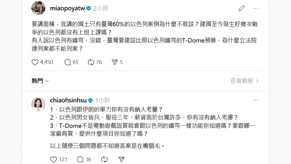 徐巧芯在threads吐槽苗博雅。翻摄自threads