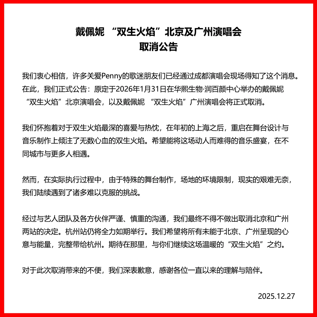 戴佩妮演唱会取消公告。翻摄LiveNation微博