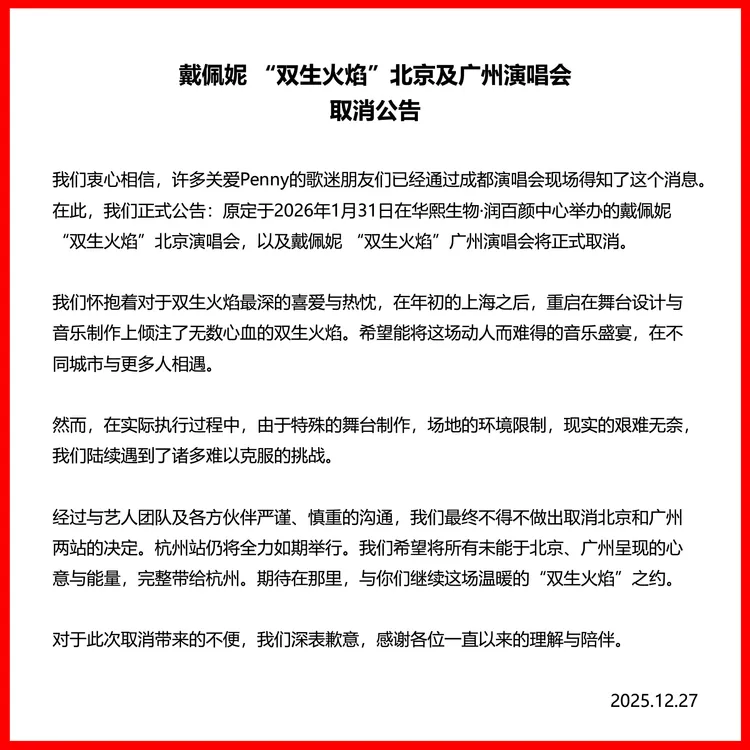 戴佩妮演唱會取消公告。翻攝LiveNation微博