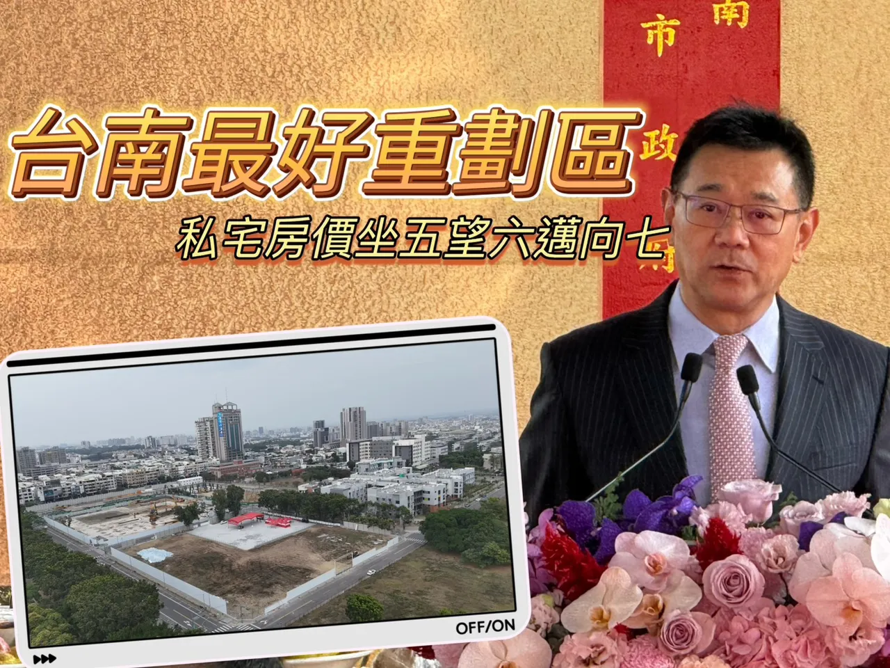 台南最貴房價區社宅動土　達麗平實將推千戶造鎮總銷逾160億元