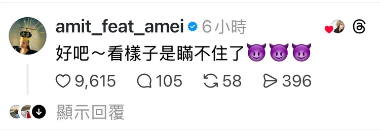 張惠妹親回一句話全網暴動了。翻攝Threads