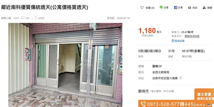 有網友發現鄭男在網站刊登售房廣告，質疑他是想脫產，但刊登時間不得而知。取自591租屋網