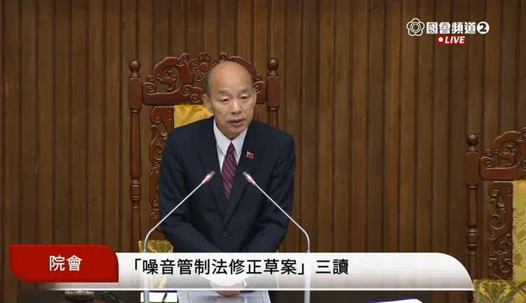 噪音管制法三讀。立法院國會頻道YT