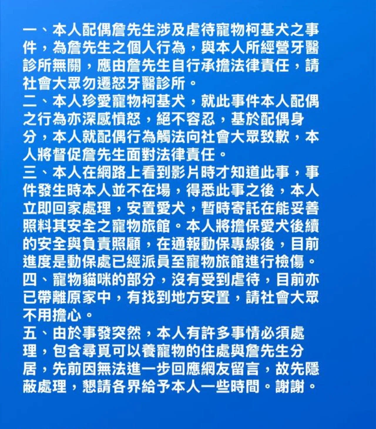 手摇饮老板配偶发声明强调虐犬是个人行为。翻摄脸书