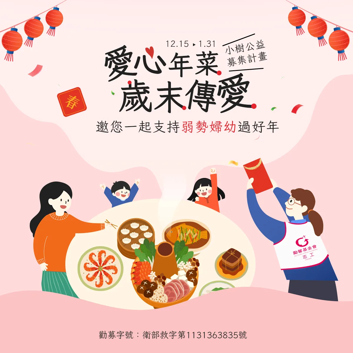 200元送温暖年夜饭　「小树生活」邀民众为妇幼点亮团圆希望