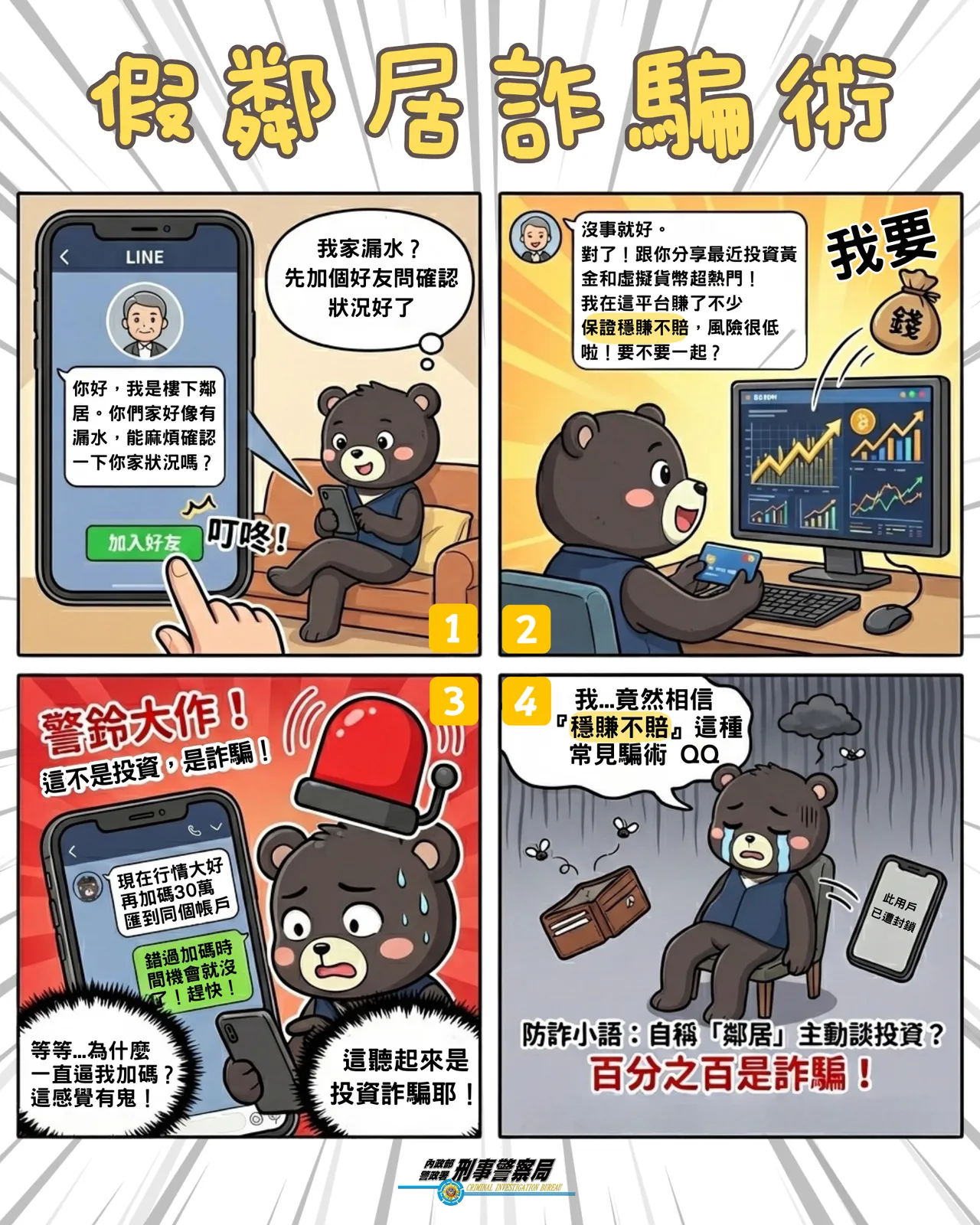 警方接露假邻居诈骗手法。翻摄画面