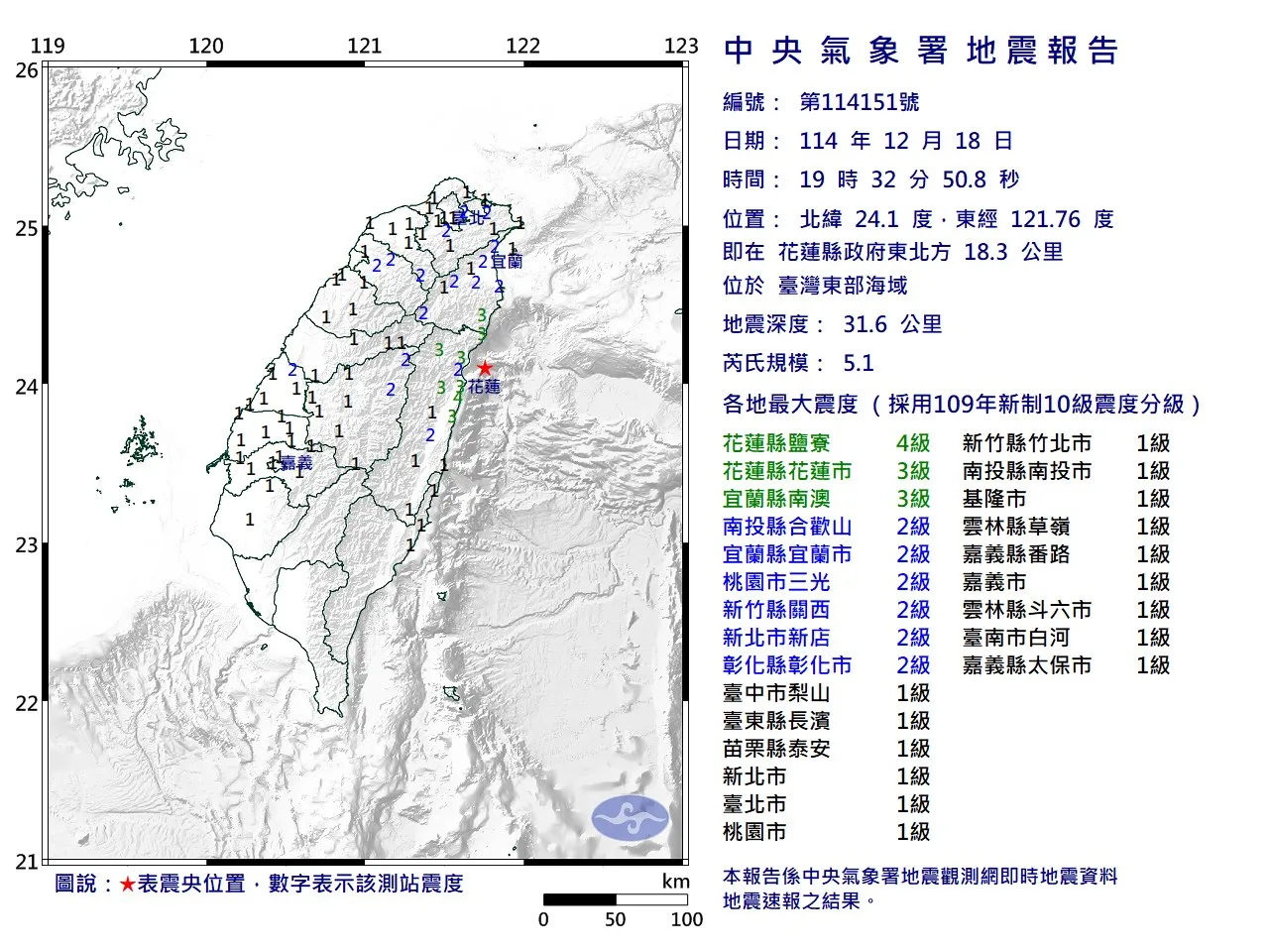 花莲发生有感浅层地震　规模达5.1最大震度4级