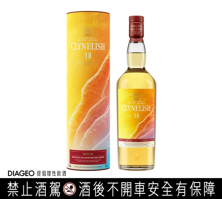 CLYNELISH 克里尼利基18年單一麥芽威士忌限量原酒。業者提供