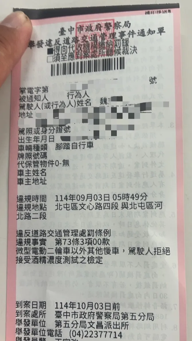 魏男1個月5次酒後騎腳踏車被攔查開單，累積罰鍰達2.4萬元。民眾提供