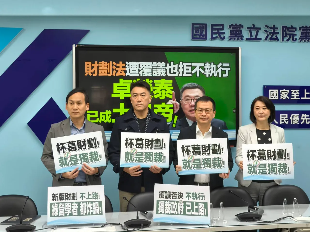 政院不执行财划法　蓝党团将提谴责案　轰卓荣泰成「土皇帝」