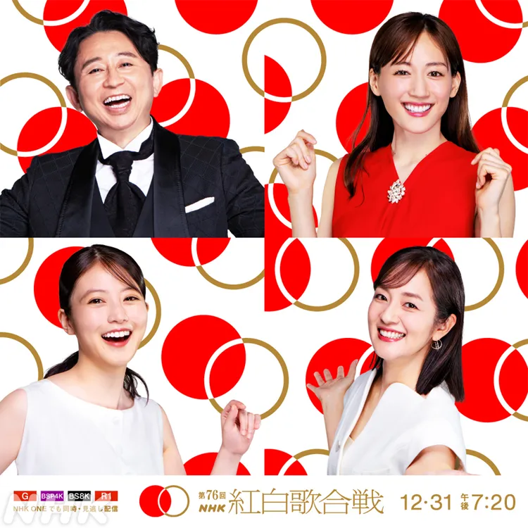 《第76屆NHK紅白歌唱大賽》由有吉弘行（上排左起）、綾瀨遙、今田美櫻（下排左起）、主播鈴木奈穗子主持。翻攝NHK紅白歌合戰X
