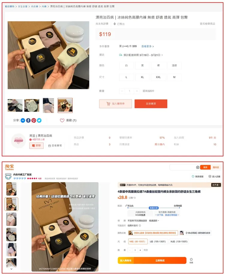 四叉貓截圖批劉芩妤在蝦皮賣淘寶貨「翻四倍賣」，劉反駁說只是測試平台用的示意圖。翻攝四叉貓臉書