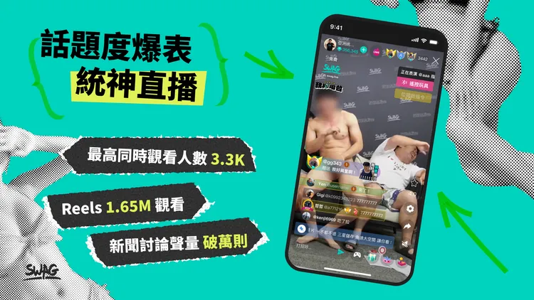 統神首場直播奪下 2025 年最強直播收視王。SWAG 提供