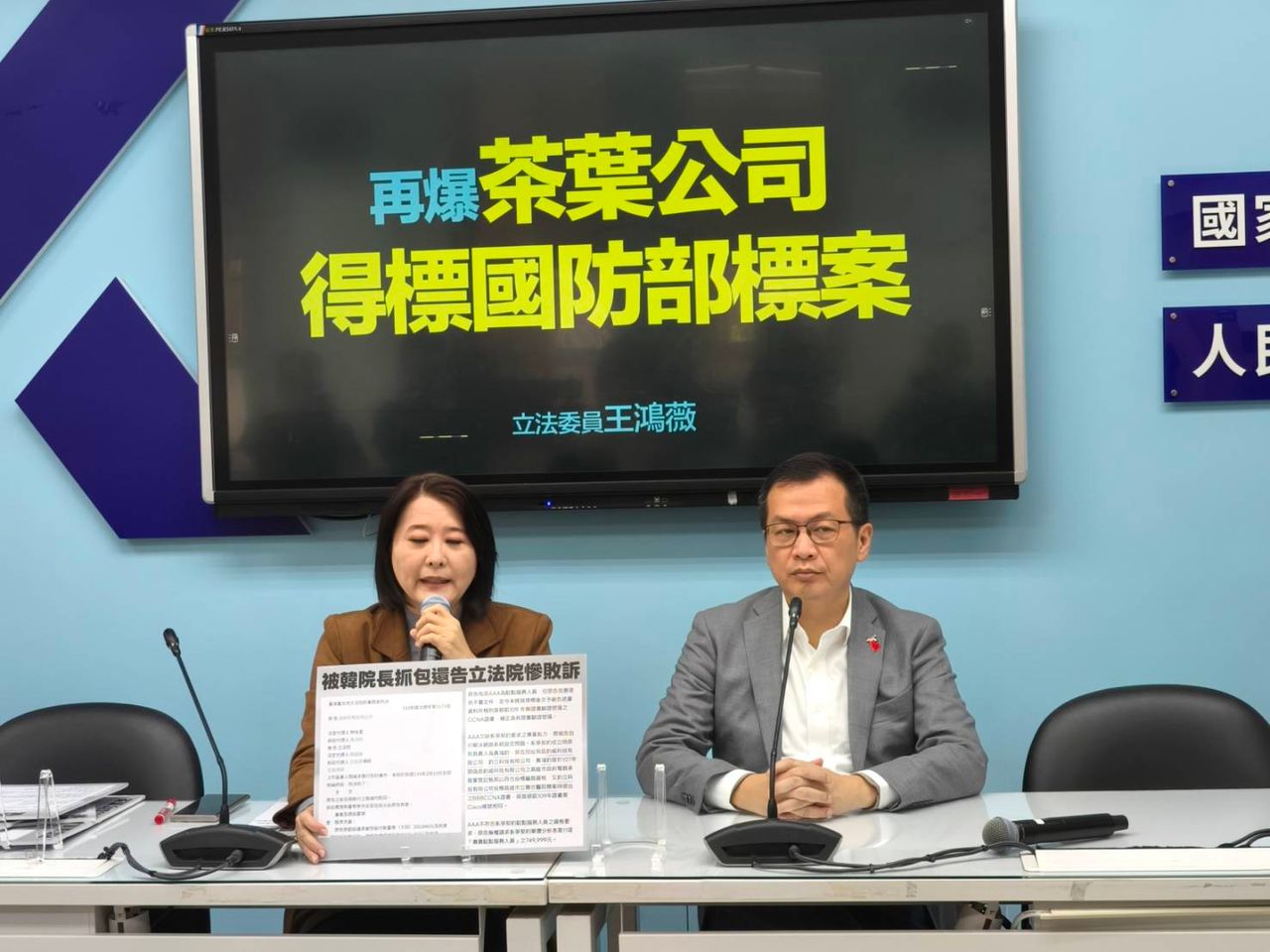 有偽造紀錄也能投?藍委爆:10萬資本額茶葉公司得標國軍敏感標案