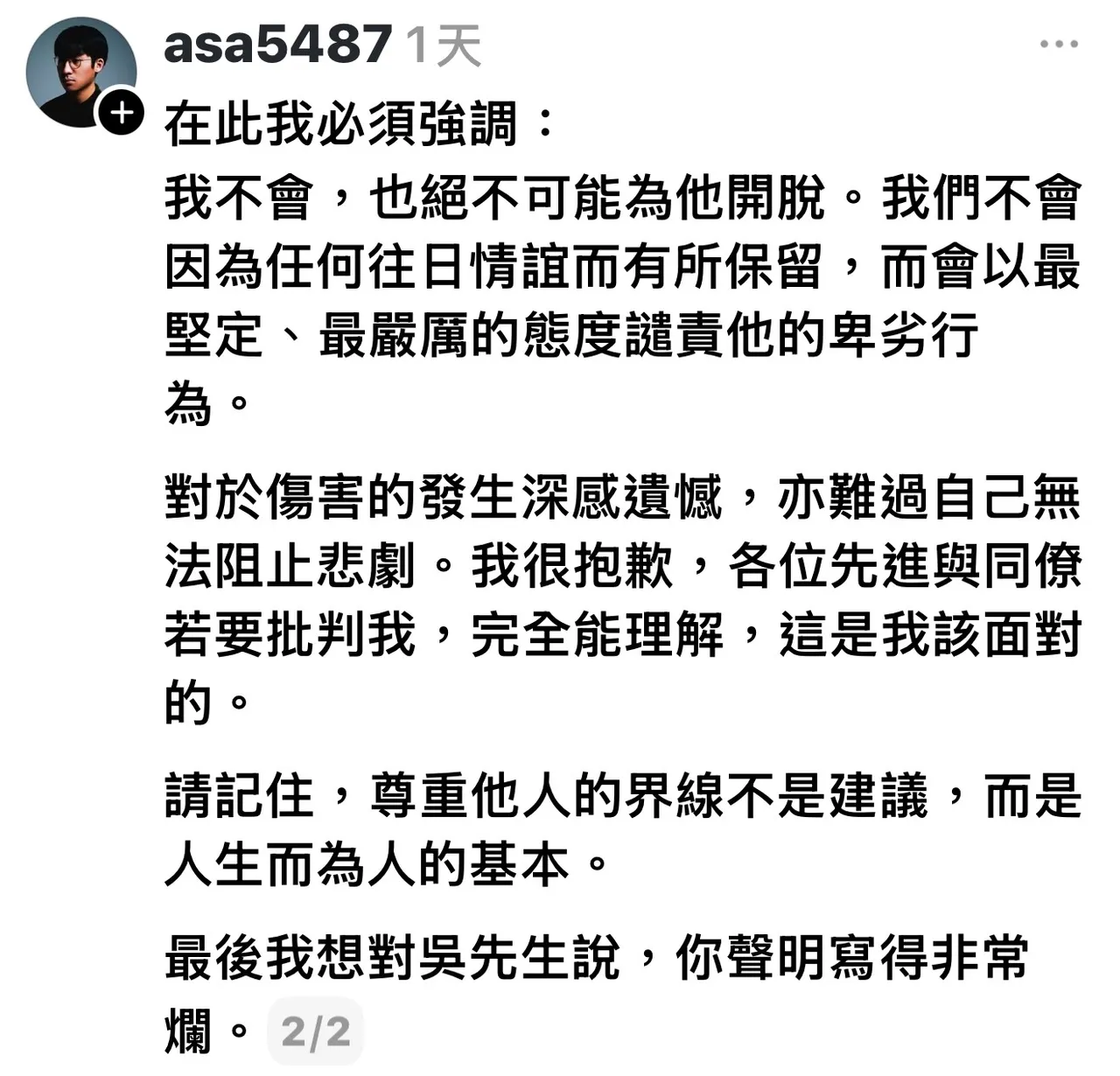 离岸流经纪人发声抨击吴仕群犯后处理方式「非常烂」。翻摄Threads