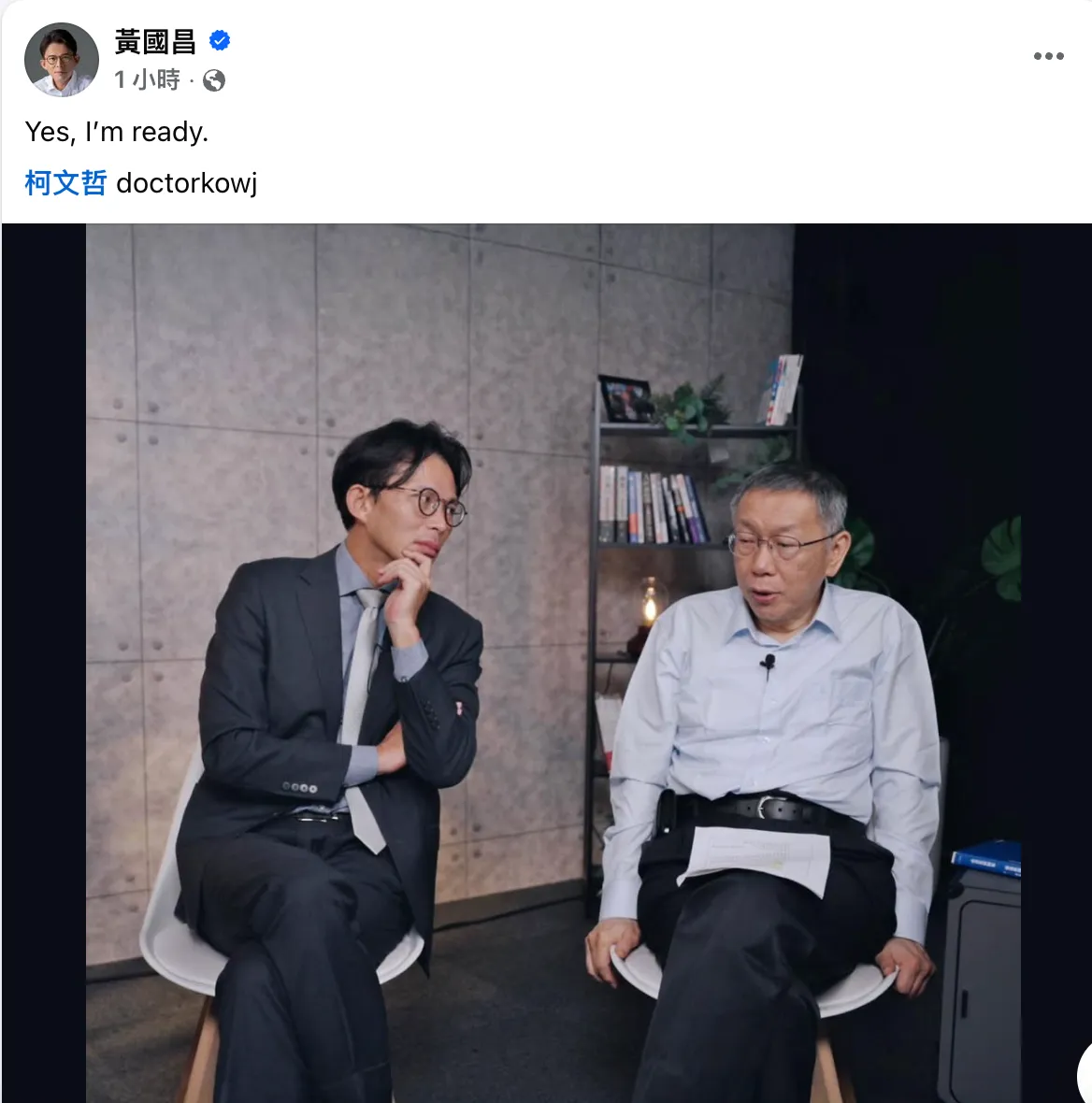 民眾黨主席黃國昌、前主席柯文哲將於今晚一同直播。翻攝自黃國昌臉書