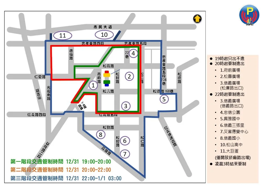 信义计划区周边实施大规模分时停车管制。台北市停管处提供