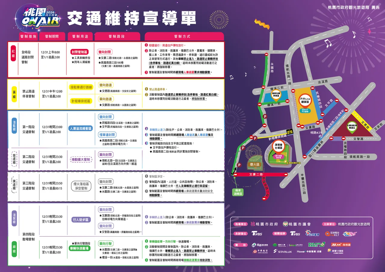 桃园跨年交通资讯图。观旅局提供