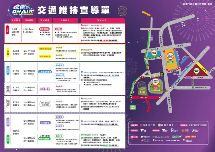 桃園跨年交通資訊圖。觀旅局提供