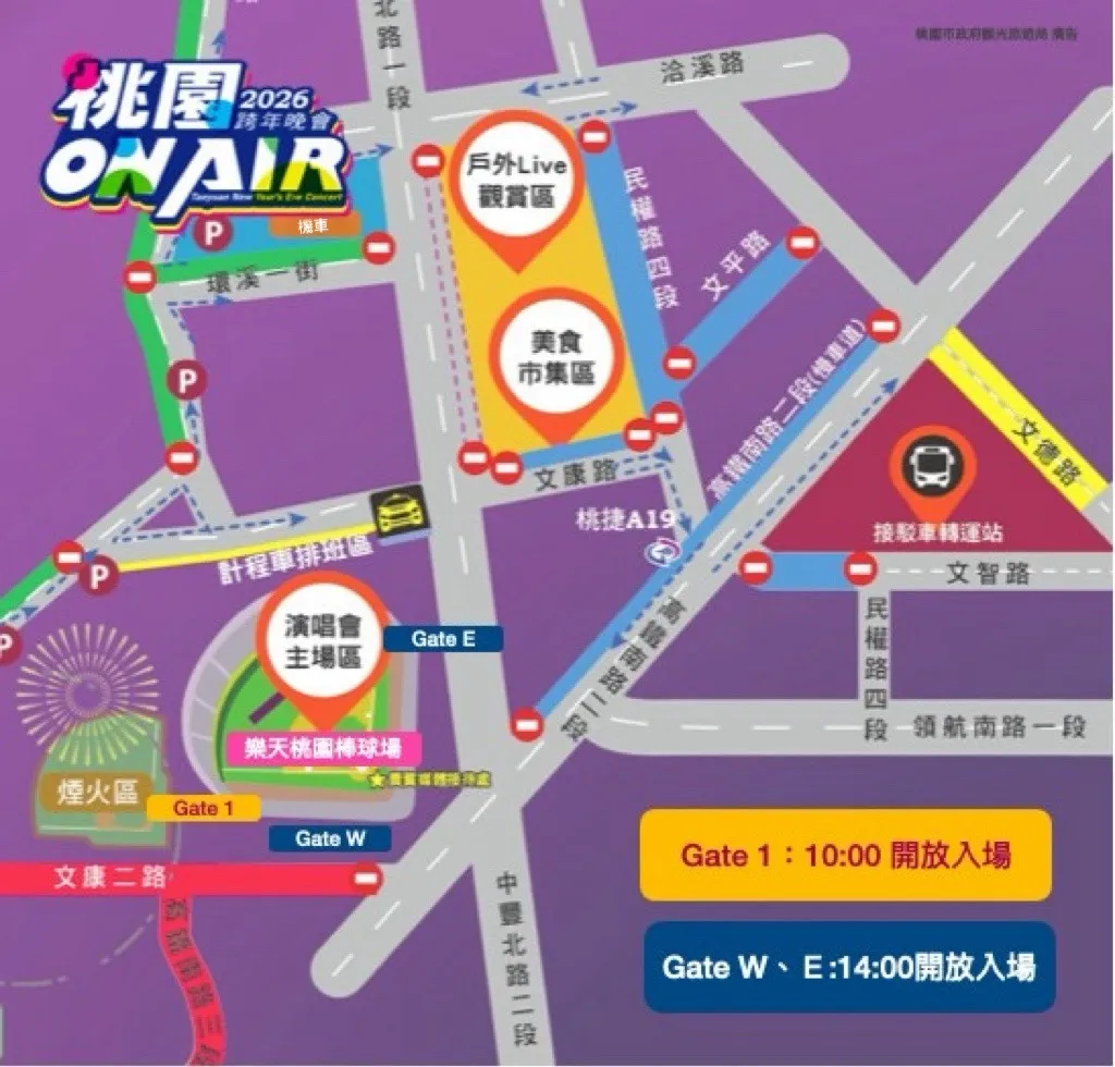 桃园跨年交管资讯。观旅局提供