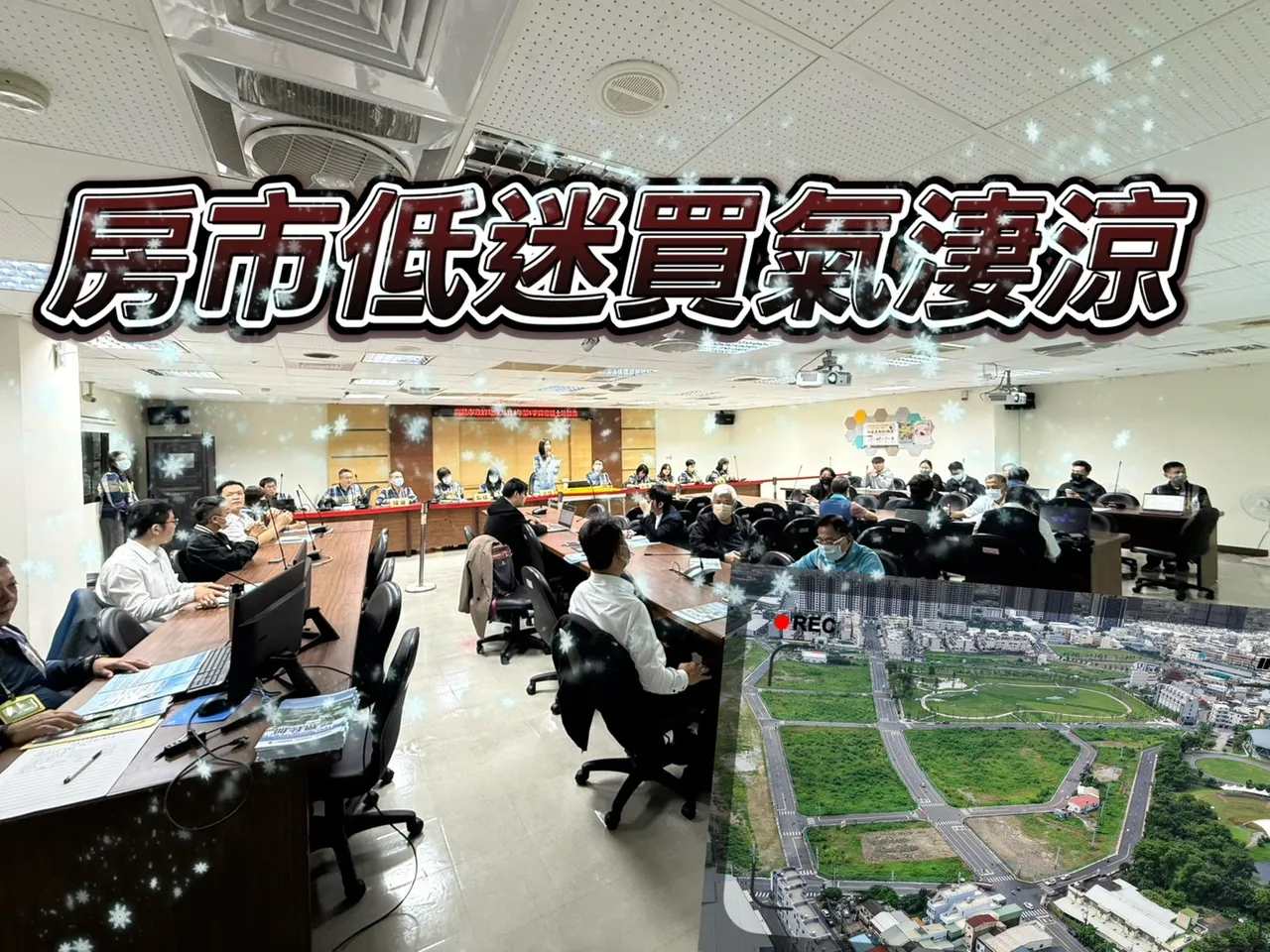 高雄连2季土地买气冷清　高大与小港森林公园景观地均流标