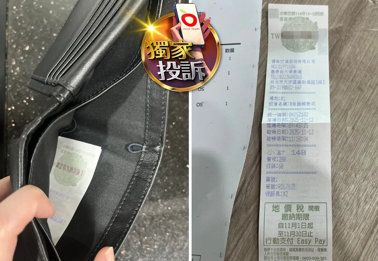独家投诉｜网购皮夹竟藏「停车发票」　美知名品牌挨批卖二手退货品