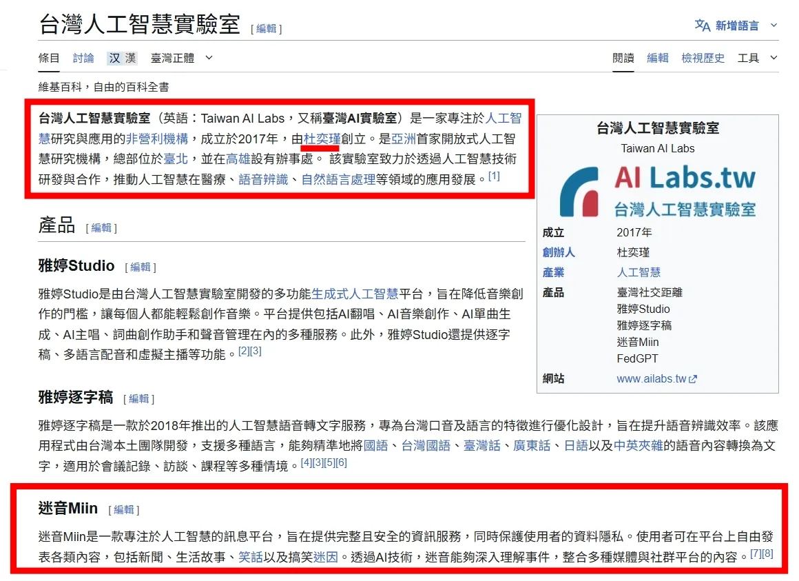 PTT创办人杜奕瑾的台湾人工智慧实验室（台智擎股份有限公司）推出「迷音 Miin」网站，竟未经授权，擅自重制、刊载《壹苹新闻网》内容。图取自「迷音Miin」网站