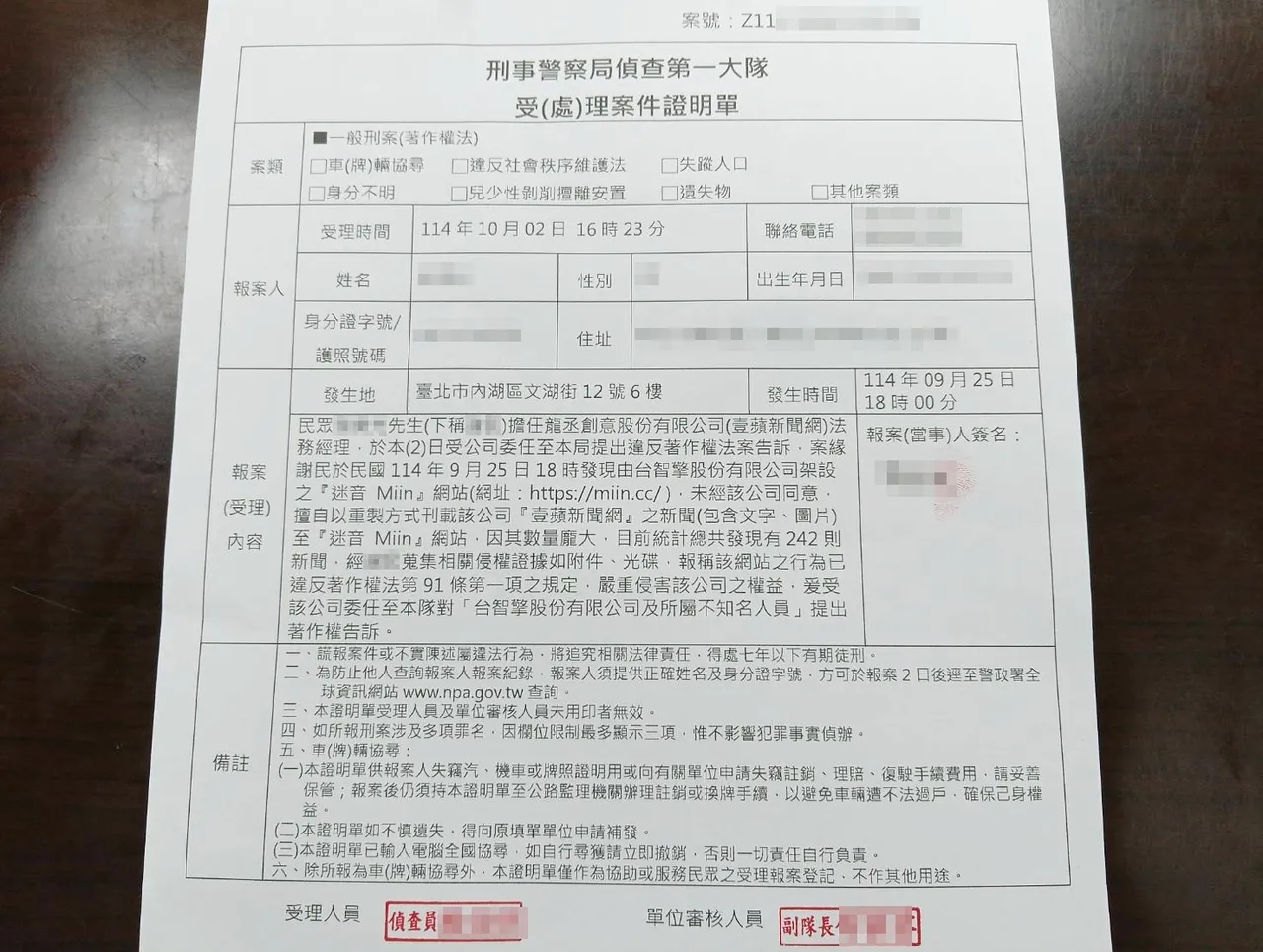 壹苹已向刑事局报案，对「迷音 Miin」网站提告违反著作权法。